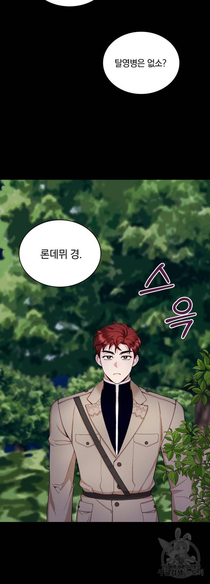 공작님의 곰인형 24화 9