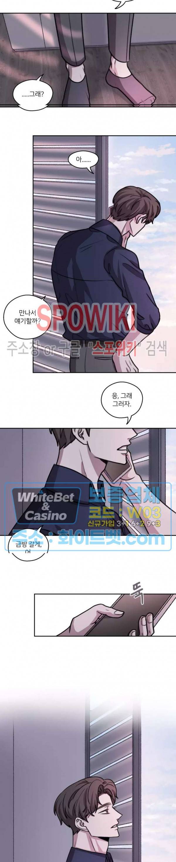 글로 쓰는 관계 33화 2