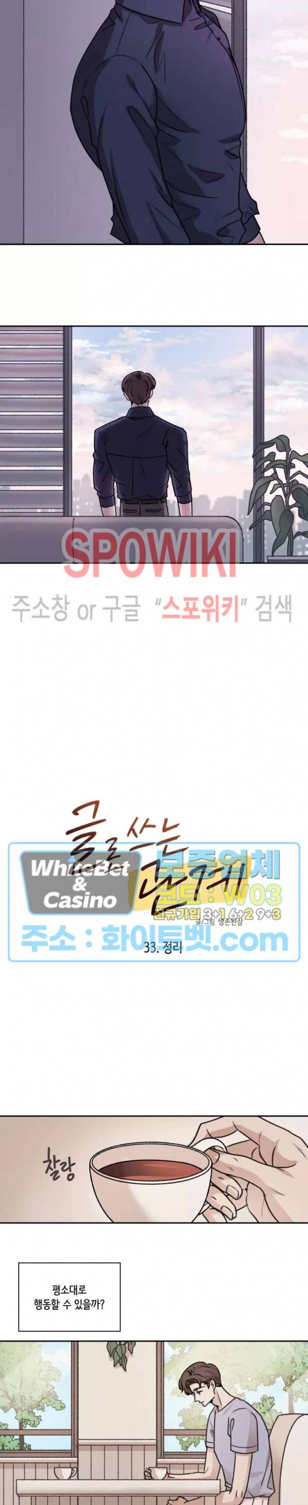 글로 쓰는 관계 33화 3