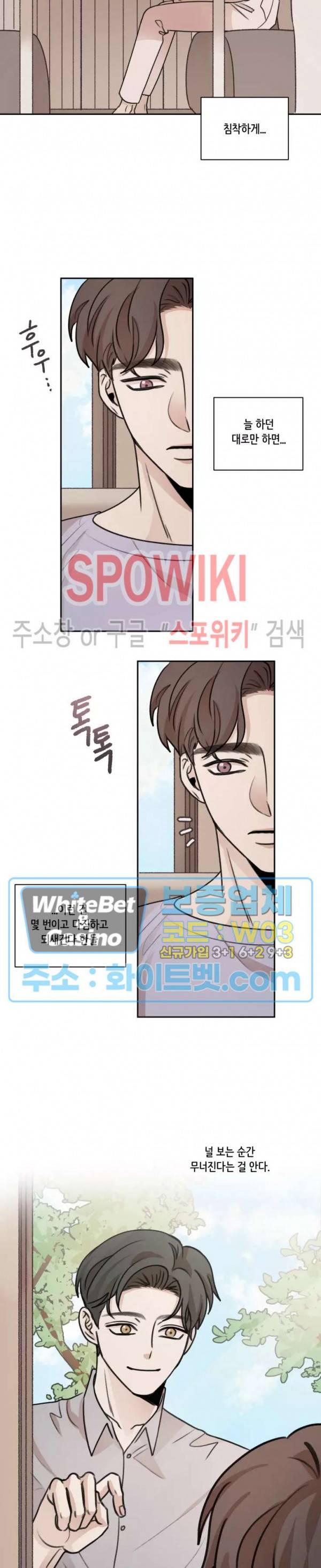 글로 쓰는 관계 33화 4