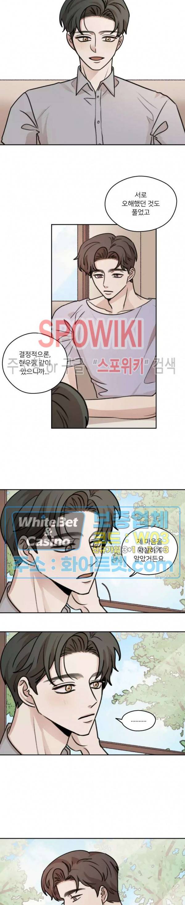 글로 쓰는 관계 33화 6