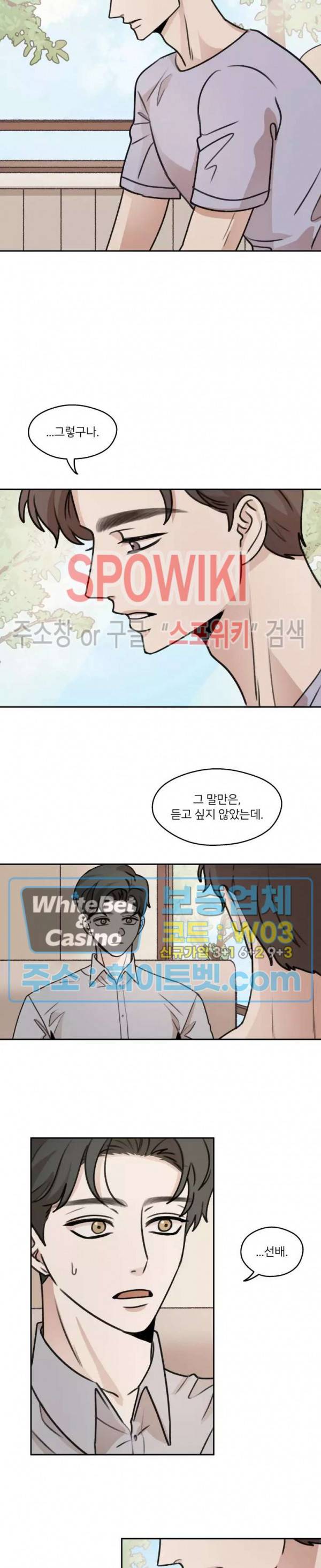 글로 쓰는 관계 33화 7