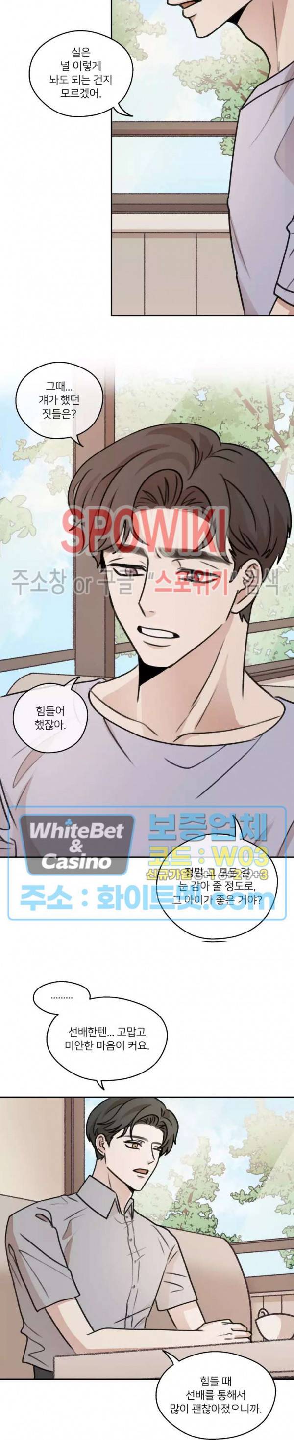 글로 쓰는 관계 33화 8