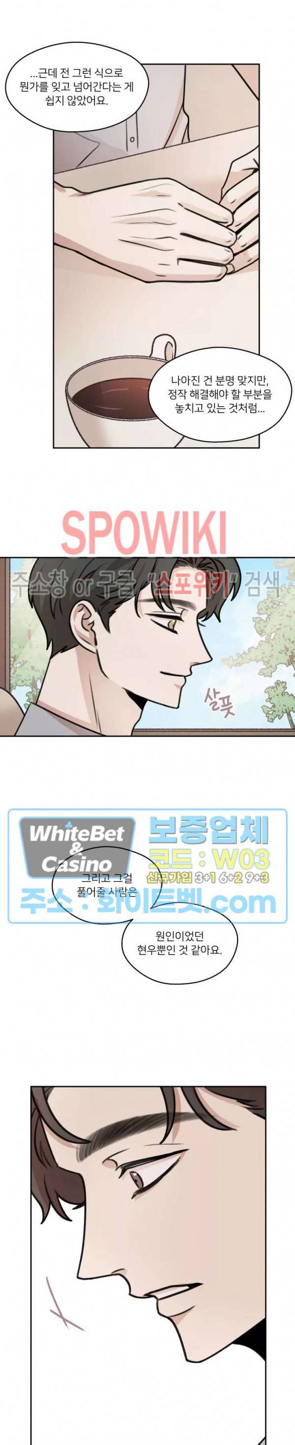 글로 쓰는 관계 33화 9