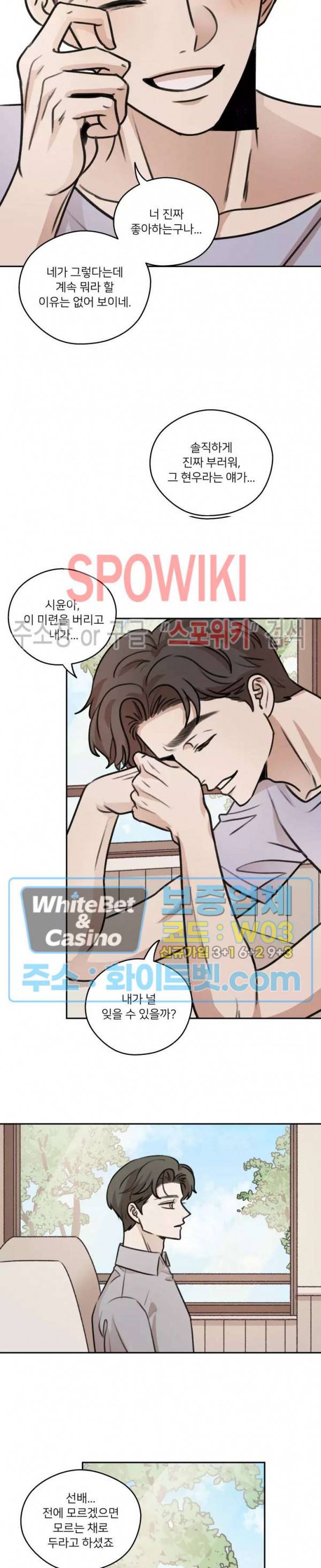 글로 쓰는 관계 33화 11
