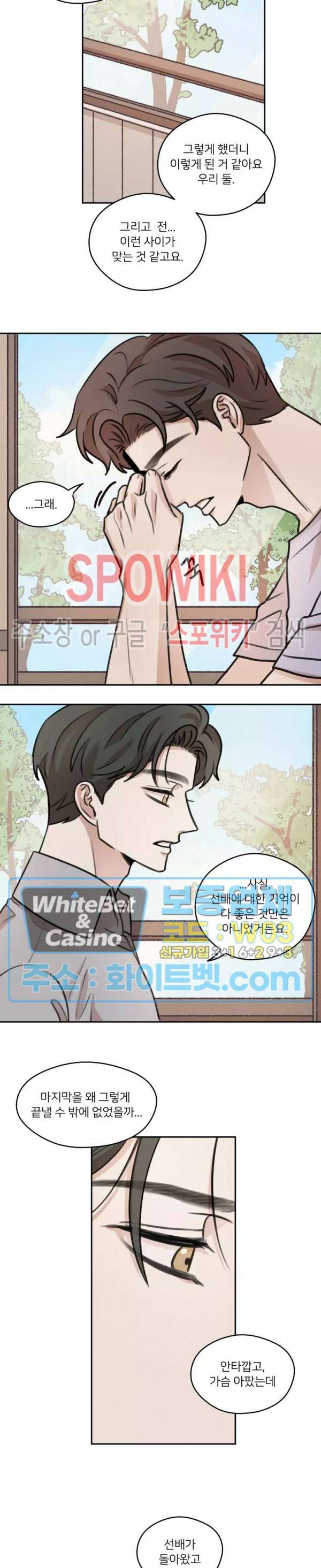 글로 쓰는 관계 33화 12