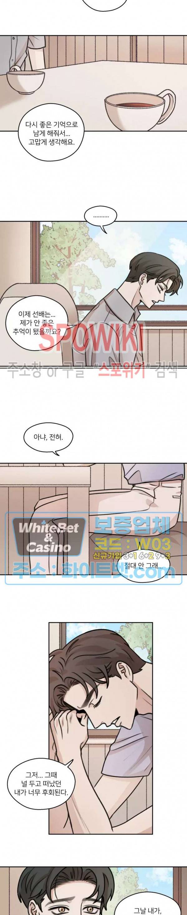 글로 쓰는 관계 33화 13
