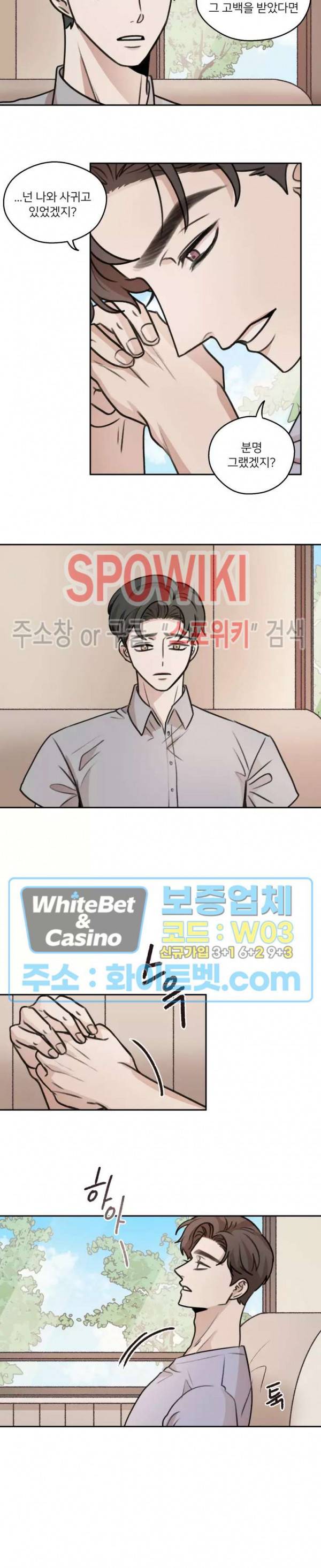 글로 쓰는 관계 33화 14