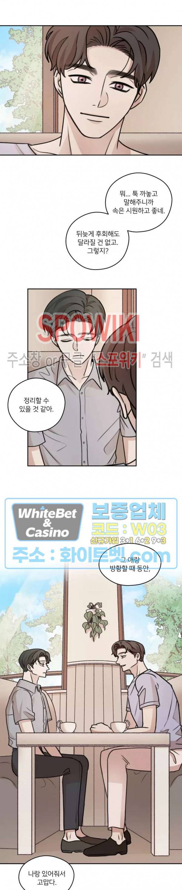 글로 쓰는 관계 33화 15