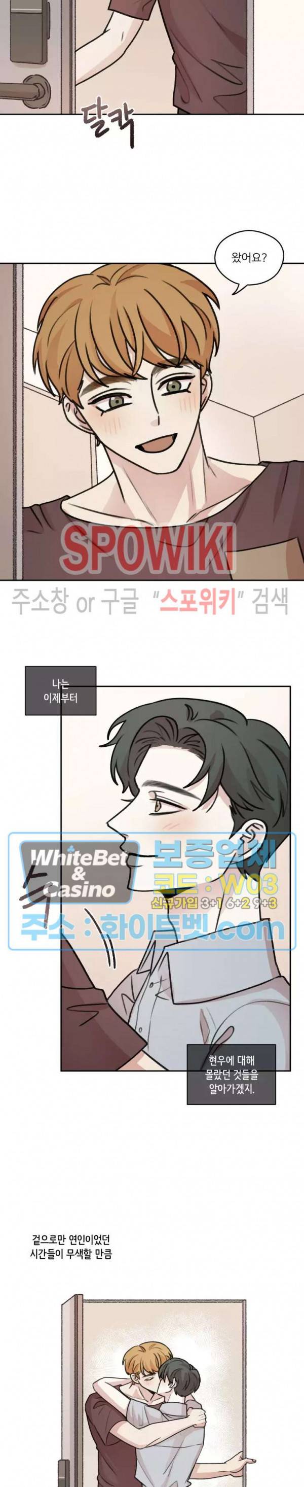 글로 쓰는 관계 33화 17