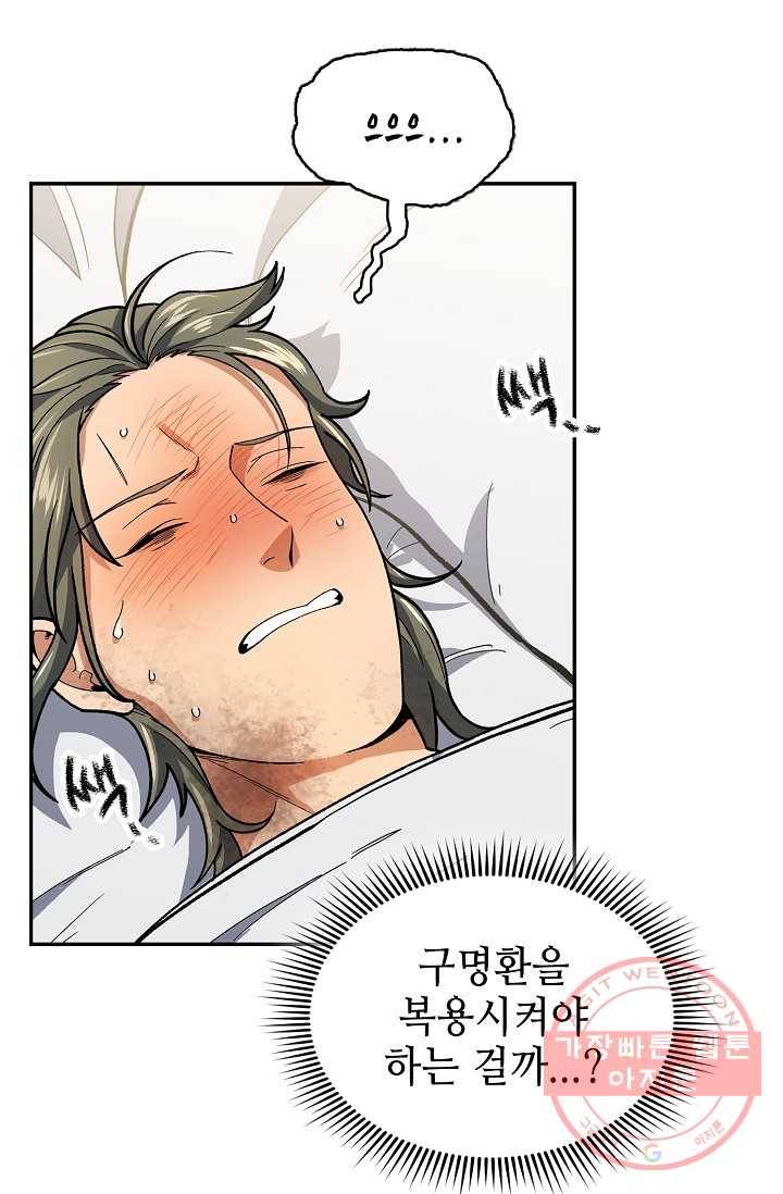 풍운객잔 81화 3