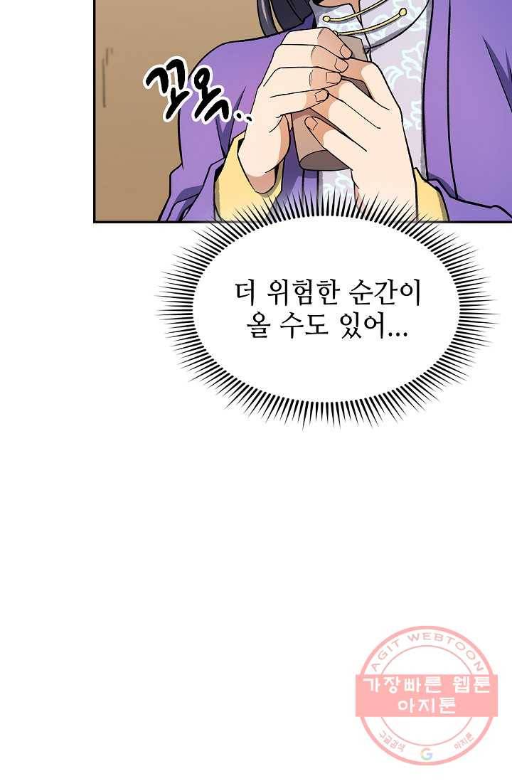 풍운객잔 81화 5