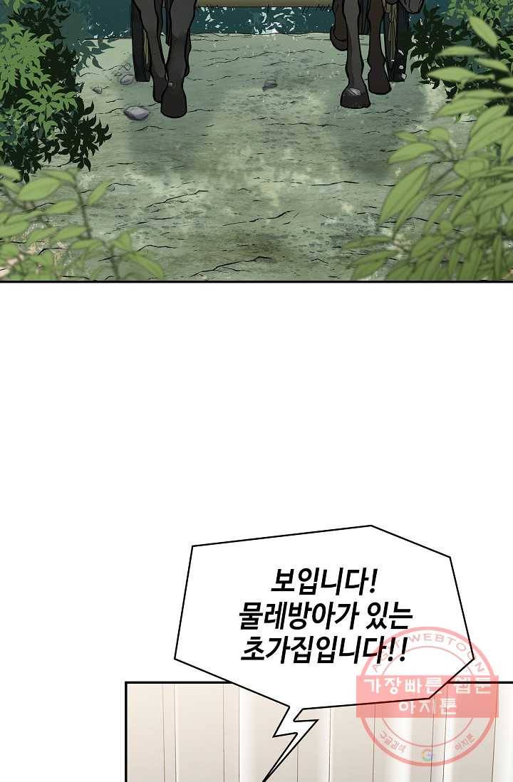 풍운객잔 81화 8