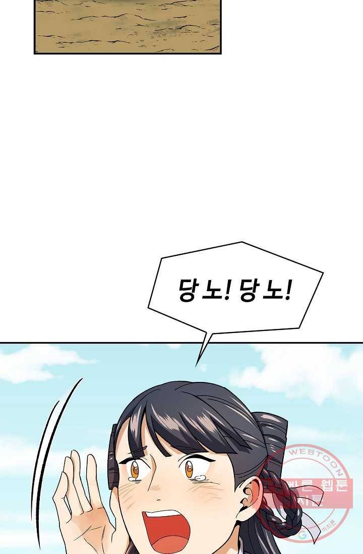 풍운객잔 81화 16