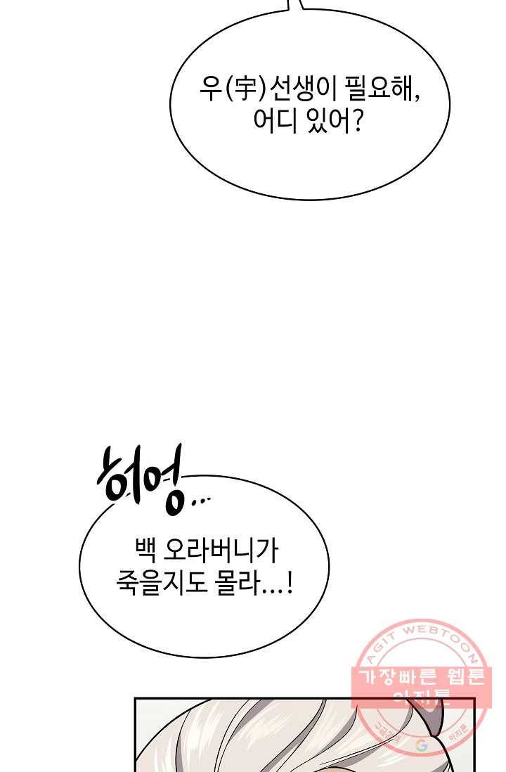 풍운객잔 81화 26