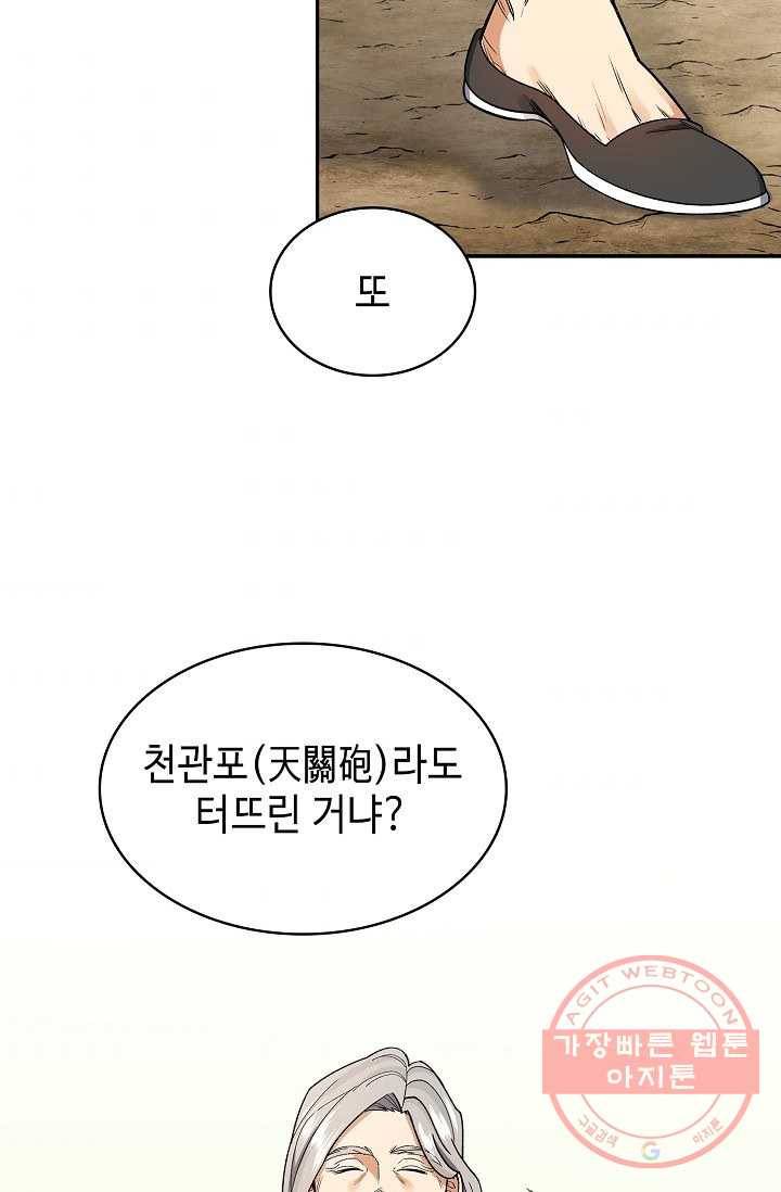 풍운객잔 81화 41