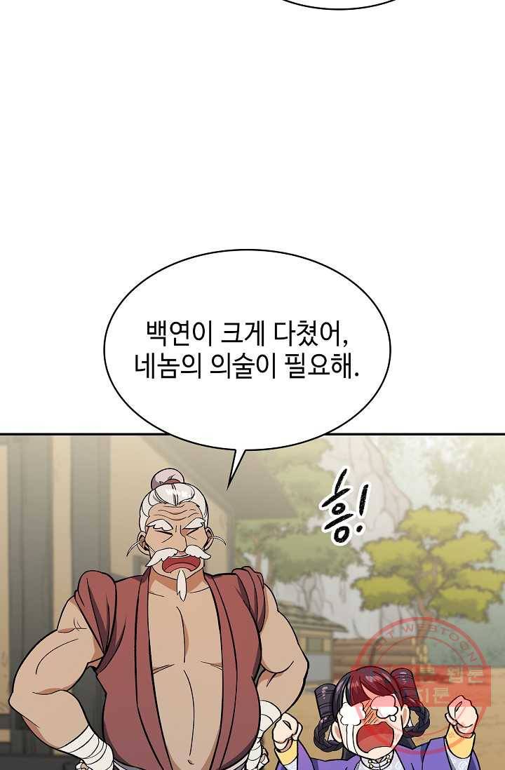 풍운객잔 81화 43