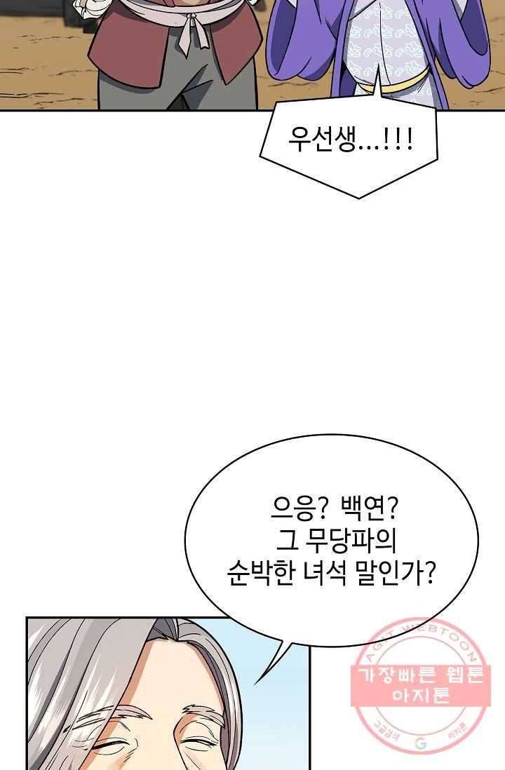 풍운객잔 81화 44
