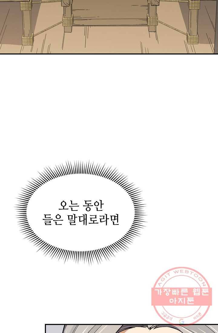 풍운객잔 81화 47