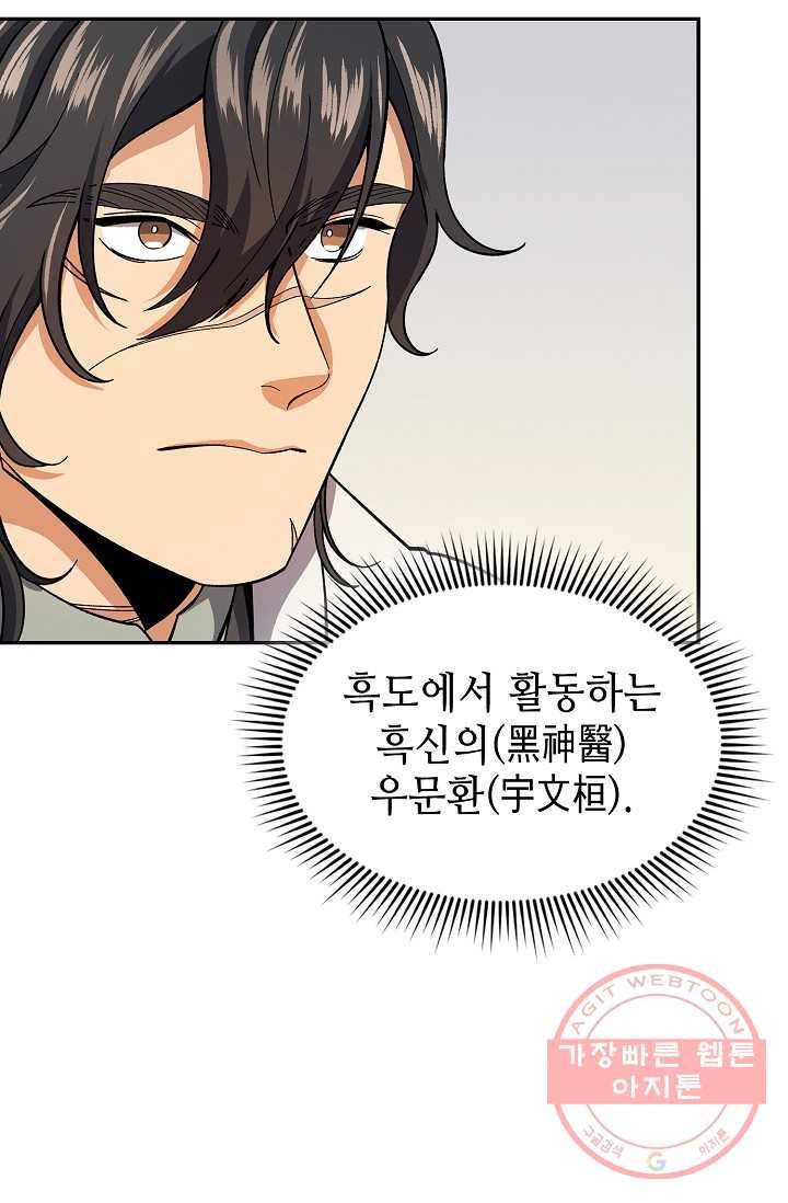 풍운객잔 81화 49