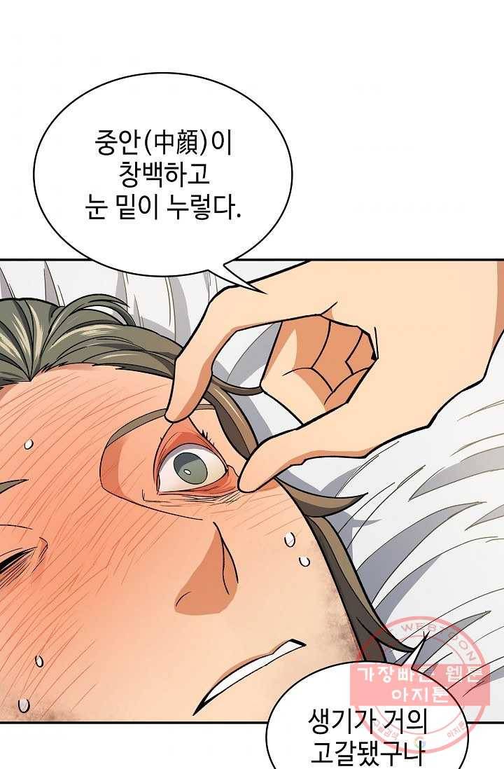 풍운객잔 81화 50