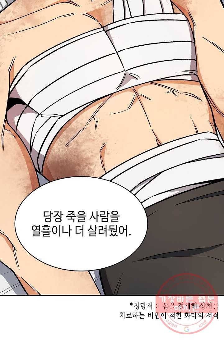 풍운객잔 81화 52