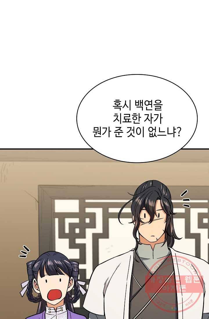 풍운객잔 81화 53