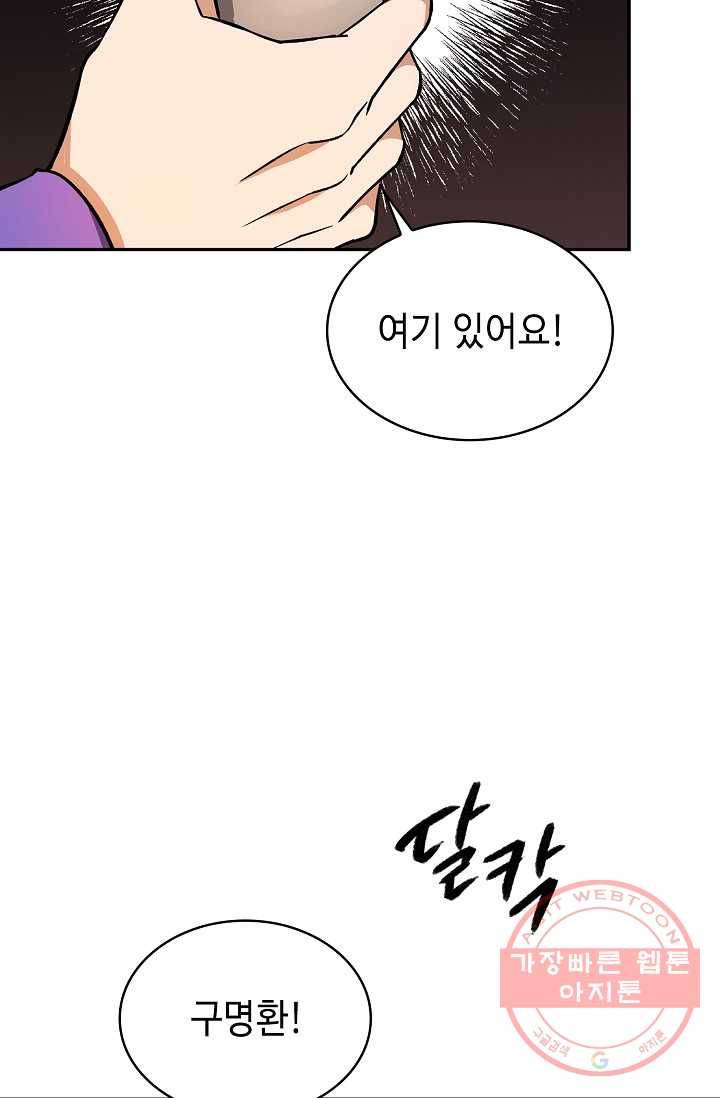 풍운객잔 81화 55