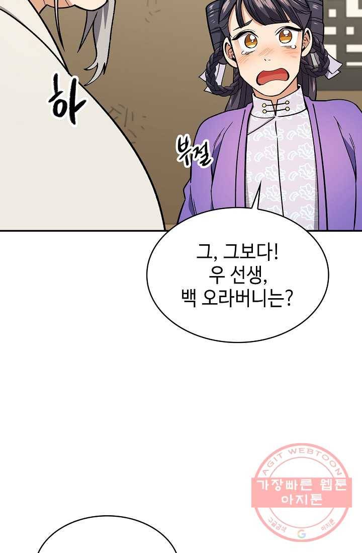 풍운객잔 81화 58