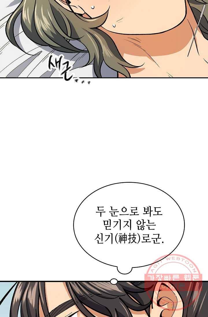 풍운객잔 81화 73