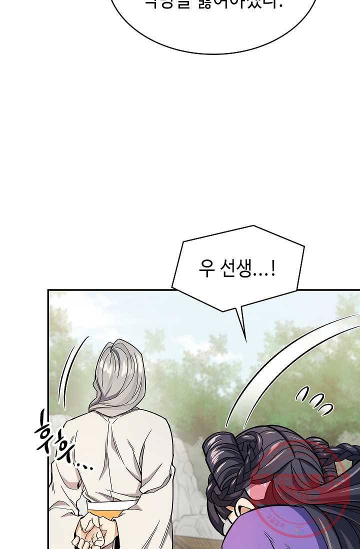 풍운객잔 81화 76