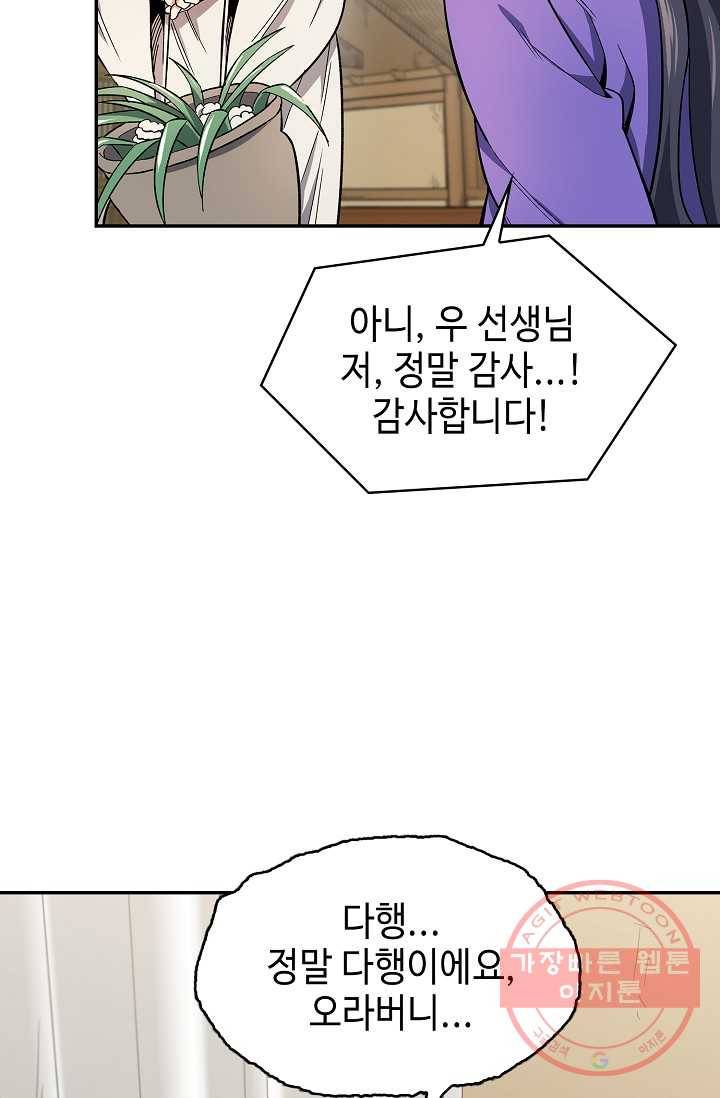 풍운객잔 81화 77