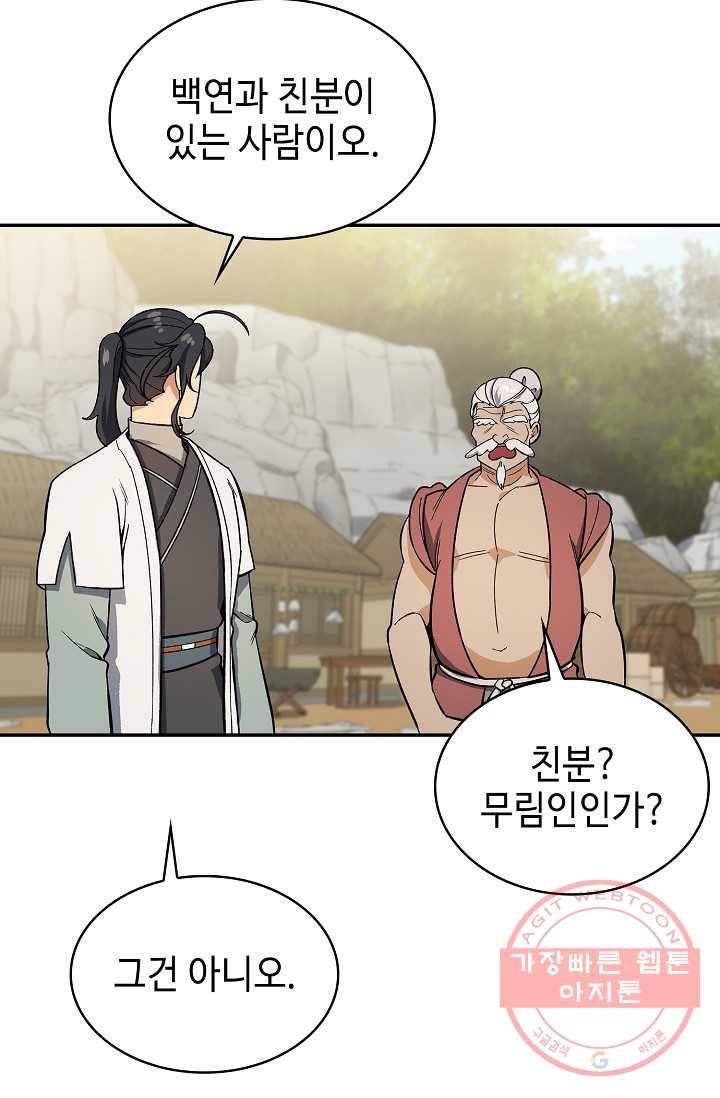 풍운객잔 81화 82