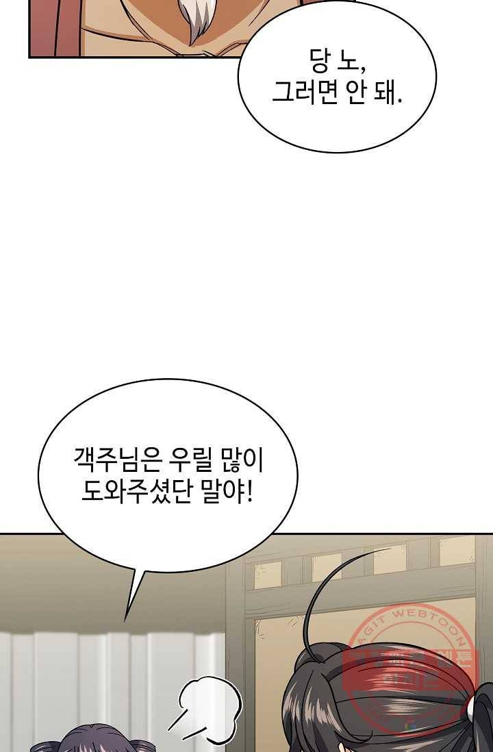 풍운객잔 81화 84