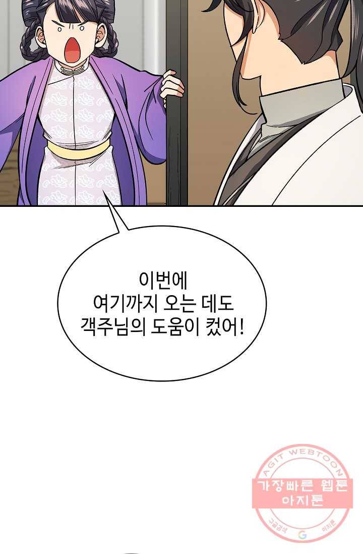 풍운객잔 81화 85