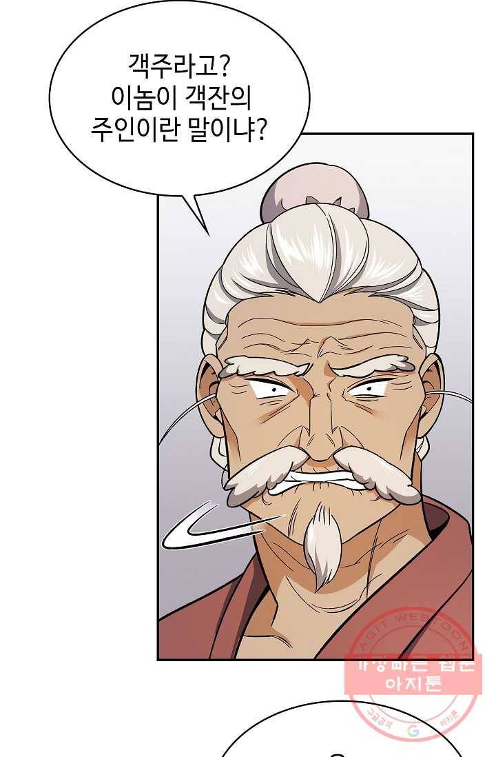 풍운객잔 81화 86