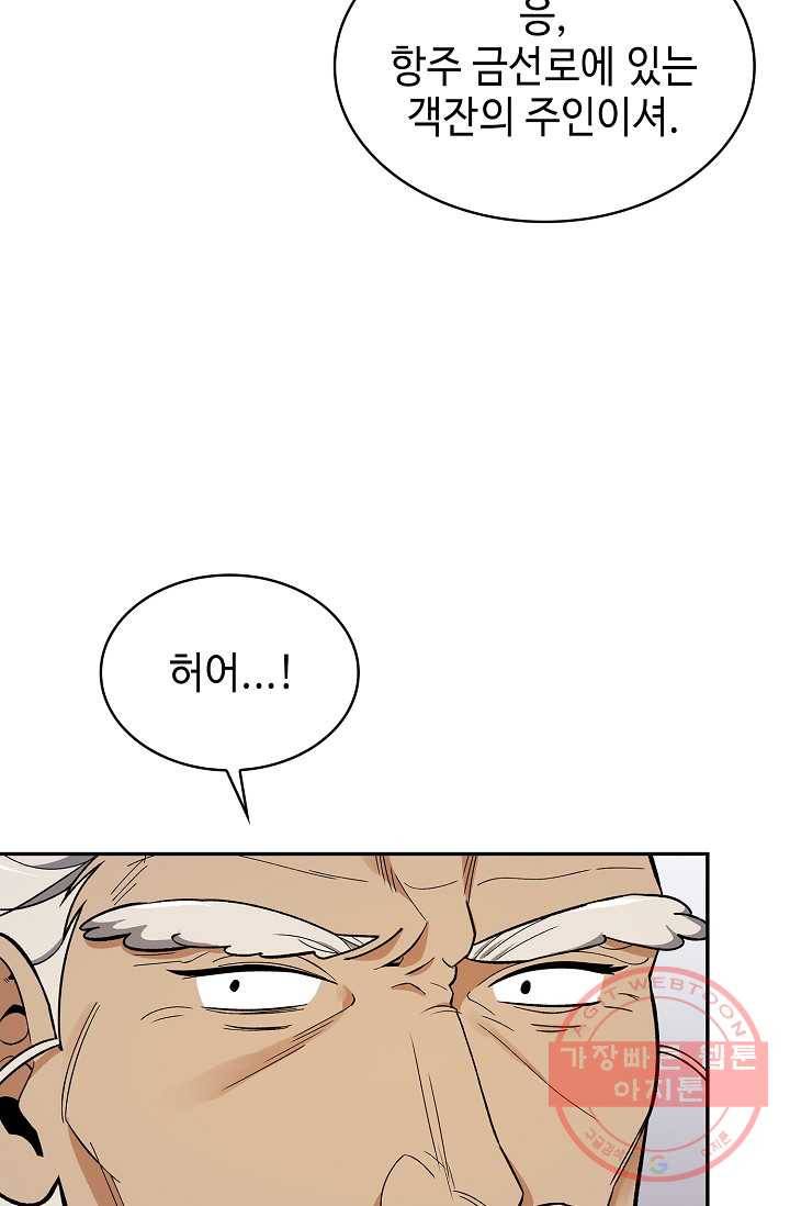 풍운객잔 81화 87
