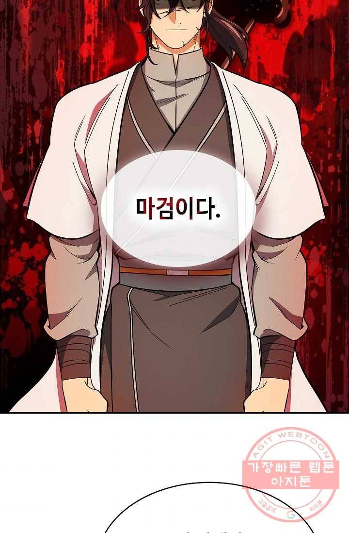 풍운객잔 81화 90
