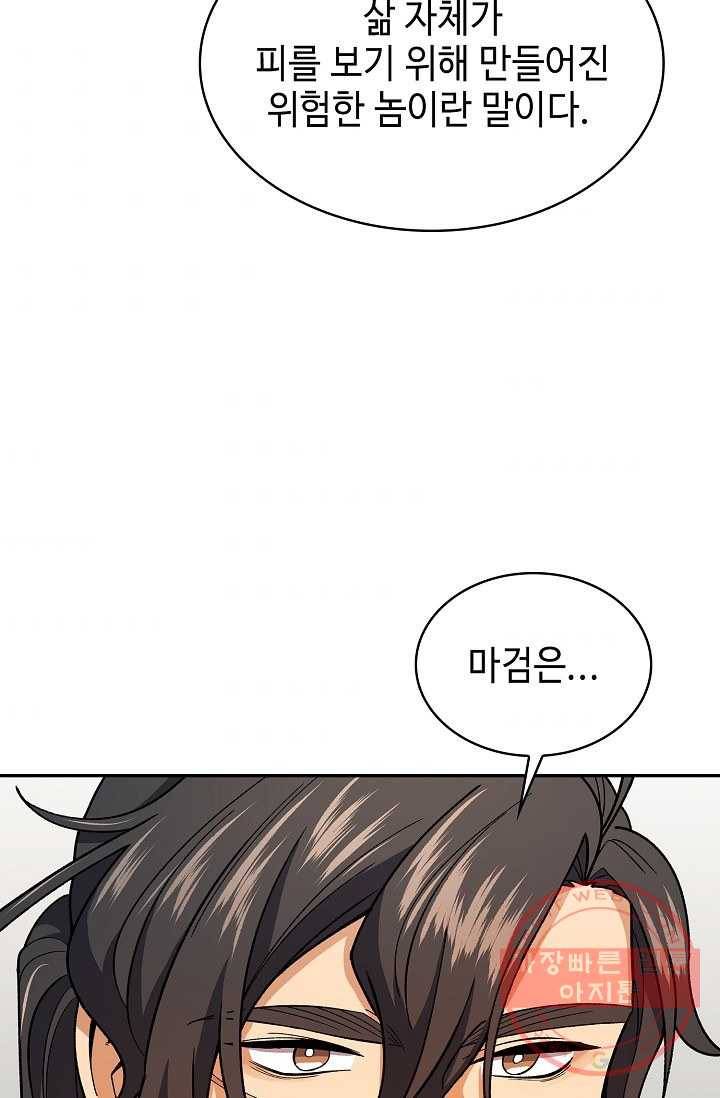 풍운객잔 81화 91