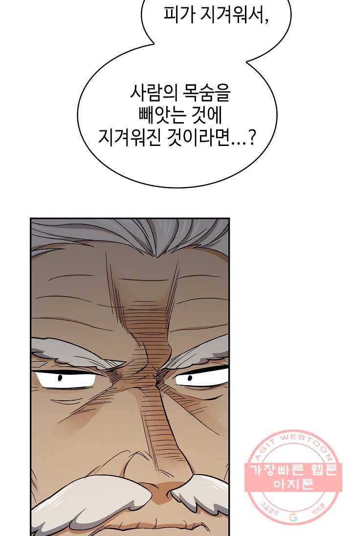 풍운객잔 81화 93
