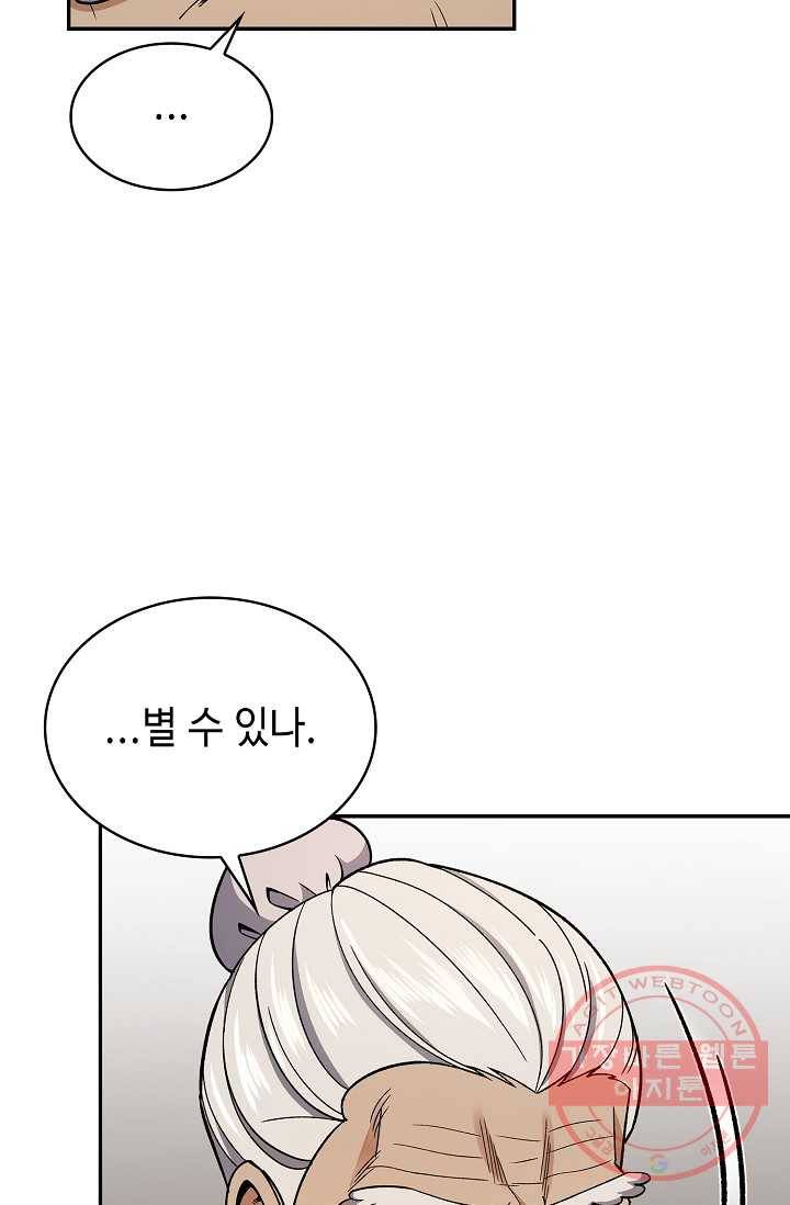 풍운객잔 81화 94