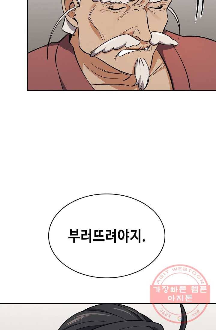 풍운객잔 81화 95