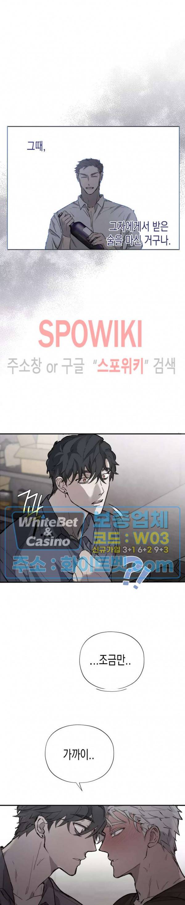 가시를 삼키다 25화 2