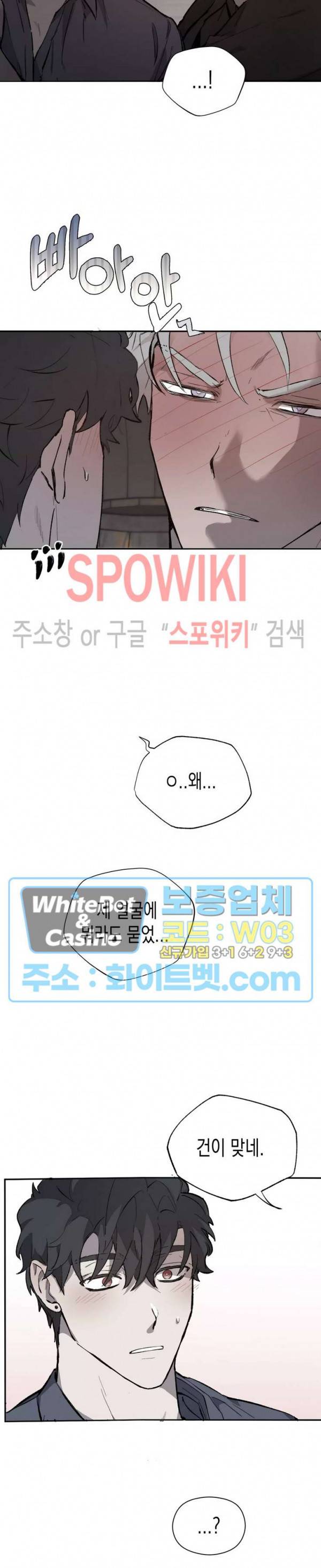 가시를 삼키다 25화 3