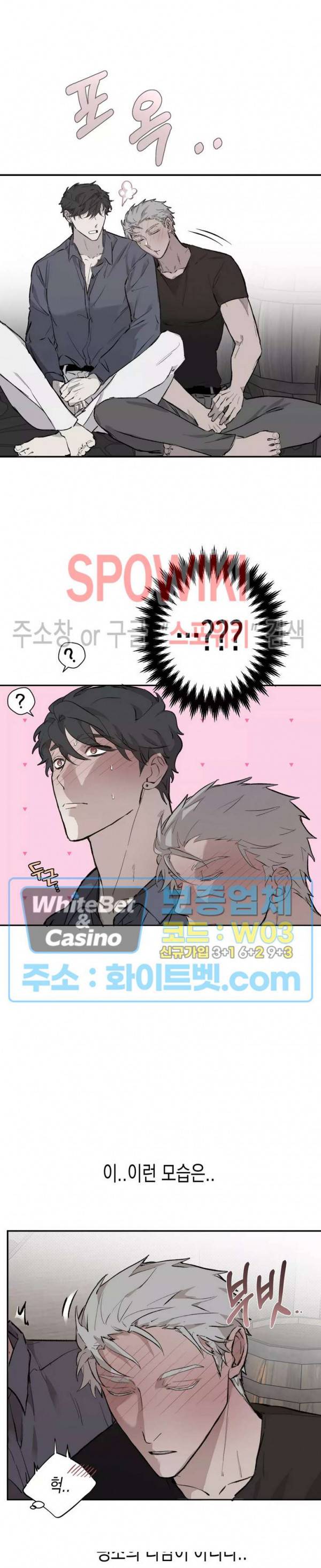 가시를 삼키다 25화 4