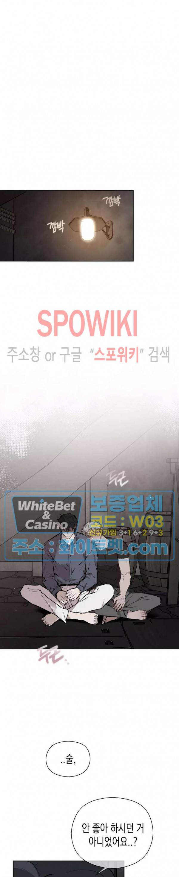 가시를 삼키다 25화 5