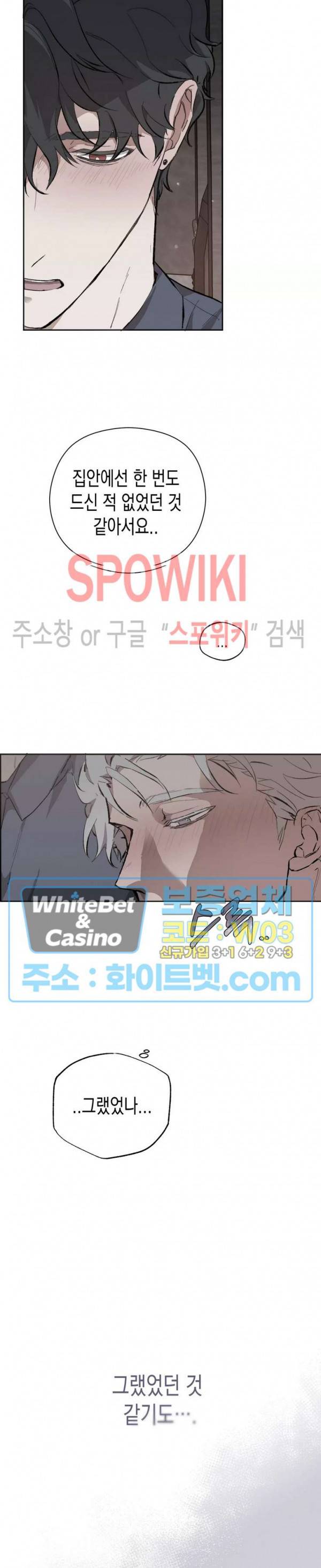 가시를 삼키다 25화 6