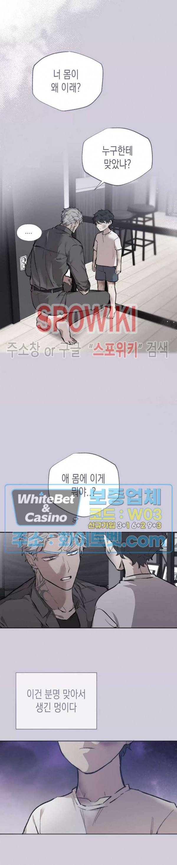 가시를 삼키다 25화 7