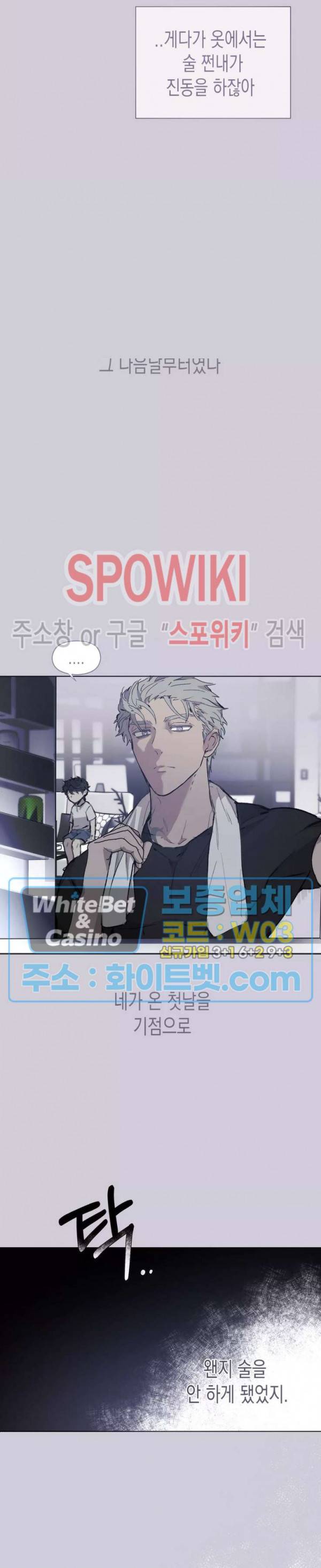 가시를 삼키다 25화 8