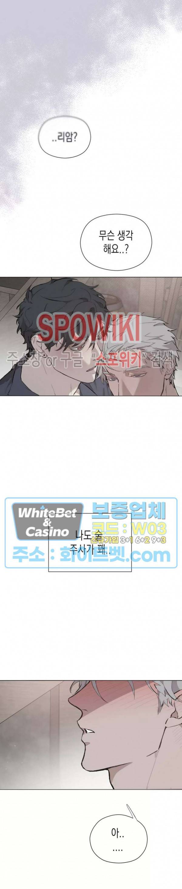 가시를 삼키다 25화 9